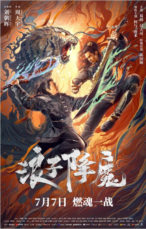 《恶作剧之吻》海报